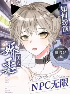 NPC Vạn Người Mê Luôn Muốn Nổi Điên [Vô Hạn Lưu