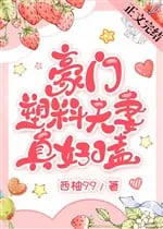 Hào Môn Phu Thê Nhựa Ngọt Ngào