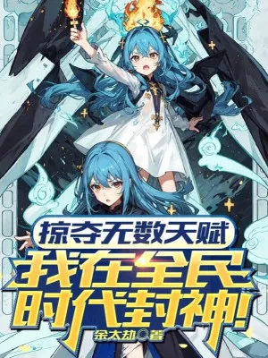 Thời Đại Chuyển Chức: Ta Đoạt Vạn Thiên Phú