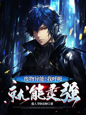 Dị Năng Phế Vật? Ta Hô Hấp Liền Mạnh Mẽ