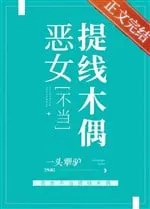 Ác Nữ Phản Công Lược