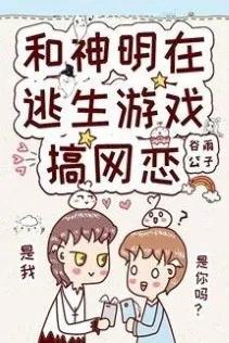 Cùng Boss Trong Game Thần Quái Yêu Đương