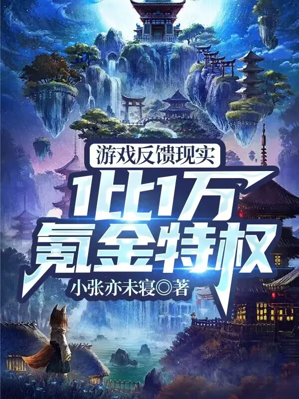 Game Thực Tế: Đặc Quyền Nạp Kim Thập Vạn Bội