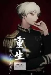 Tang Thi Trọng Sinh: Phu Nhân Nguyên Soái