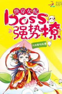 Boss! Cửu Ca Đào Hôn