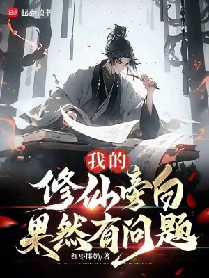 Lời Bộc Bạch Tu Tiên: Thật Có Vấn Đề!