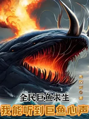 Toàn Dân Cầu Sinh: Thính Thấu Hải Quái Tâm Ngữ