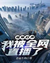 Tu Tiên Trở Về: Cháu Gái Livestream Toàn Mạng