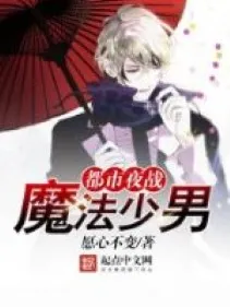 Đô Thị Dạ Tập: Thiếu Niên Ma Pháp