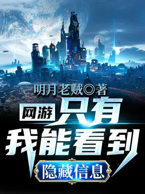 Võng Du: Thiên Nhãn Thấu Thị Bí Mật