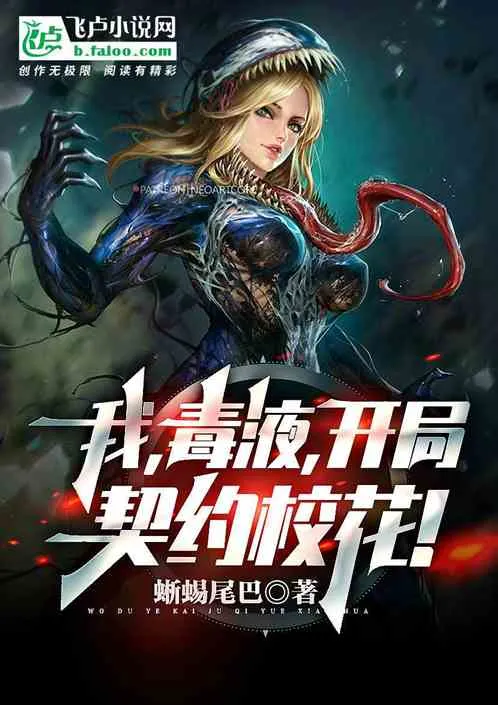 Ta Là Nọc Độc, Khế Ước Giáo Hoa!