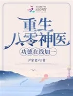 Trùng Sinh Thập Niên 80: Thần Y Công Đức