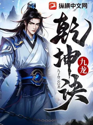 Cửu Long Càn Khôn Quyết