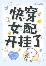 Nữ Phụ Mau Xuyên: Tình Ái Vạn Niên