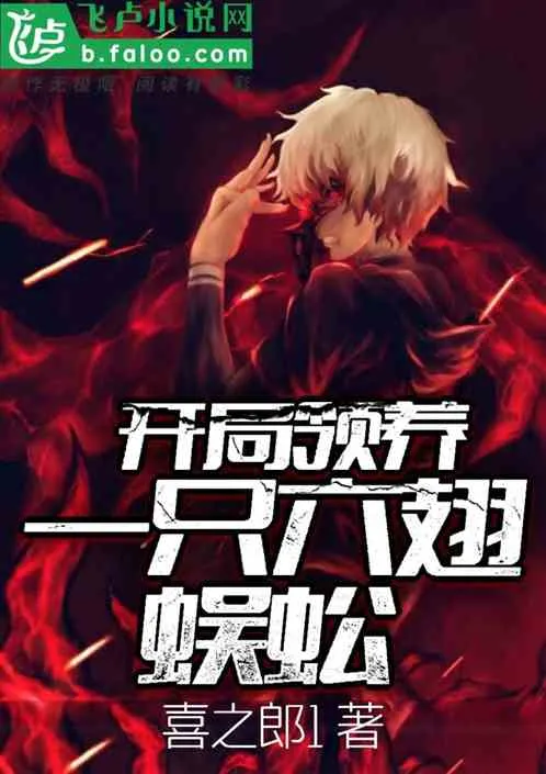 Trộm Mộ: Khởi Đầu Nuôi Rết Sáu Cánh