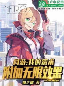 Võng Du: Tiễn Thuật Của Ta Vô Hạn Hiệu Ứng