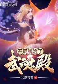 Bắt Đầu Thống Trị Võ Hồn Điện