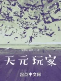 Thiên Nguyên Giới: Người Chơi Giáng Lâm