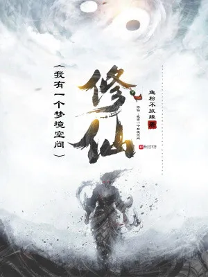 Tu Tiên: Mộng Cảnh Chi Chủ