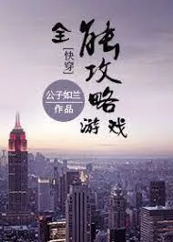 Công Lược Toàn Năng