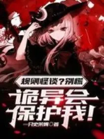 Quy Tắc Quái Đàm? Đừng Hoảng, Quỷ Dị Sẽ Bảo Hộ Ta!