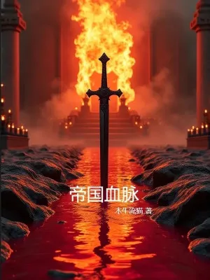 Đế Quốc Huyết Mạch