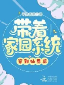 Mang Hệ Thống Gia Viên Xuyên Tiên Giới