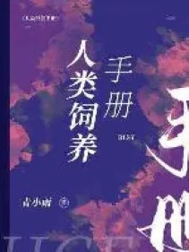 Sổ Tay Chăn Nuôi Nhân Loại