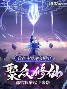 Đấu La Đại Lục: Kiến Tông Thục Sơn, Tụ Chúng Tu Tiên