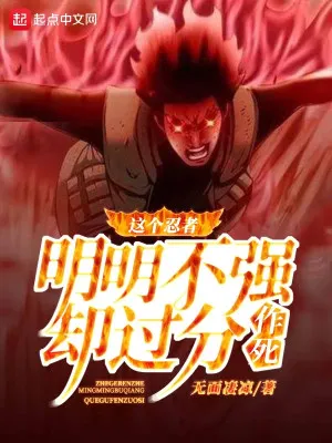 Ninja Yếu Kém Thích Tìm Chết