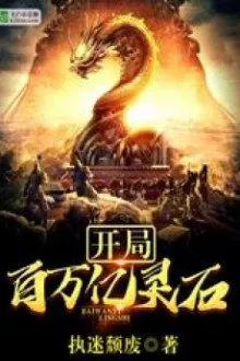 Khởi Đầu Vạn Ức Linh Thạch