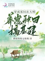 Xuyên Thành Quả Phụ Đại Minh: Dưỡng Con, Xây Dựng, Làm Giàu