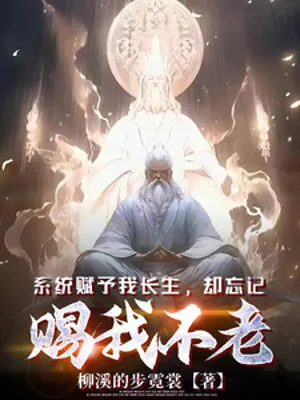 Trường Sinh Bất Lão: Hệ Thống Trớ Trêu