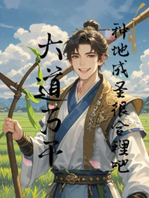 Đại Đạo Vạn Thiên: Trồng Cây Thành Thánh Cũng Hợp Lý