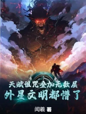 Thiên Phú Nguyền Rủa Vô Hạn: Văn Minh Ngoại Tinh Kinh Hoàng