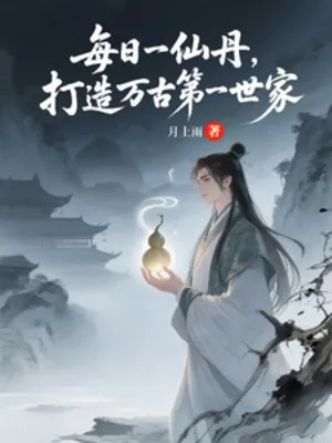 Tiên Đan Mỗi Ngày, Kiến Tạo Thế Gia Vạn Cổ