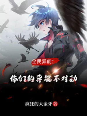 Toàn Dân Dị Năng: Dị Năng Của Ta Quá Kì Lạ