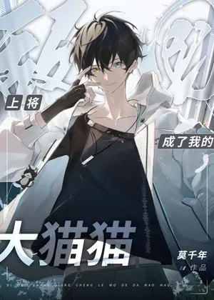 Sau Khi Nhặt Được Hắc Báo Thượng Tướng Địch Quốc