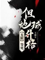 Vô Hạn Luân Hồi: Trái Đất Thăng Cấp