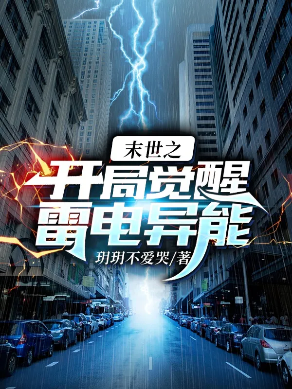 Tận Thế: Thức Tỉnh Dị Năng Lôi Điện