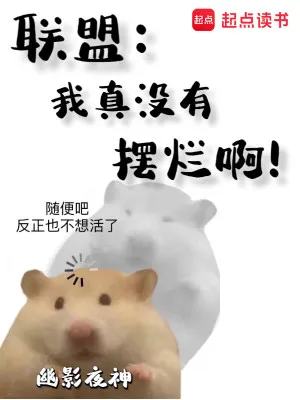 Liên Minh: Tuyển Thủ Lười Biếng Vô Địch