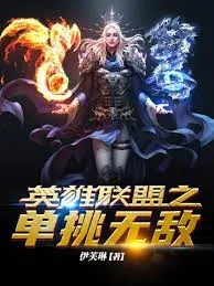 Liên Minh Huyền Thoại: Quán Quân Chi Thần