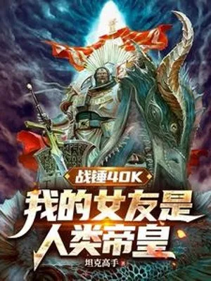 Warhammer 40k: Nữ Đế Hoàng Của Ta