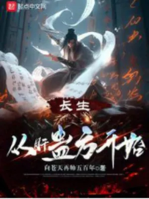 Trường Sinh Cổ Đạo: Bắt Đầu Từ Cổ Trùng Sáng Tạo Pháp