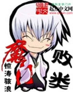 Ma Môn Bại Hoại