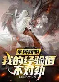 Toàn Dân Võng Du: Giá Trị Kinh Nghiệm Của Ta Bất Thường