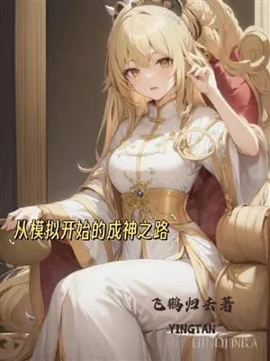 Khởi Đầu Con Đường Thành Thần Từ Bắt Chước