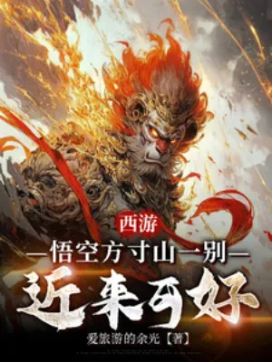 Tây Du: Ngộ Không Rời Phương Thốn Sơn