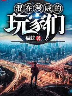 Marvel: Người Chơi Xuyên Việt