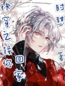 Xuyên Nhanh: Đón Người Về Nhà